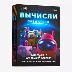 Вычисли предателя